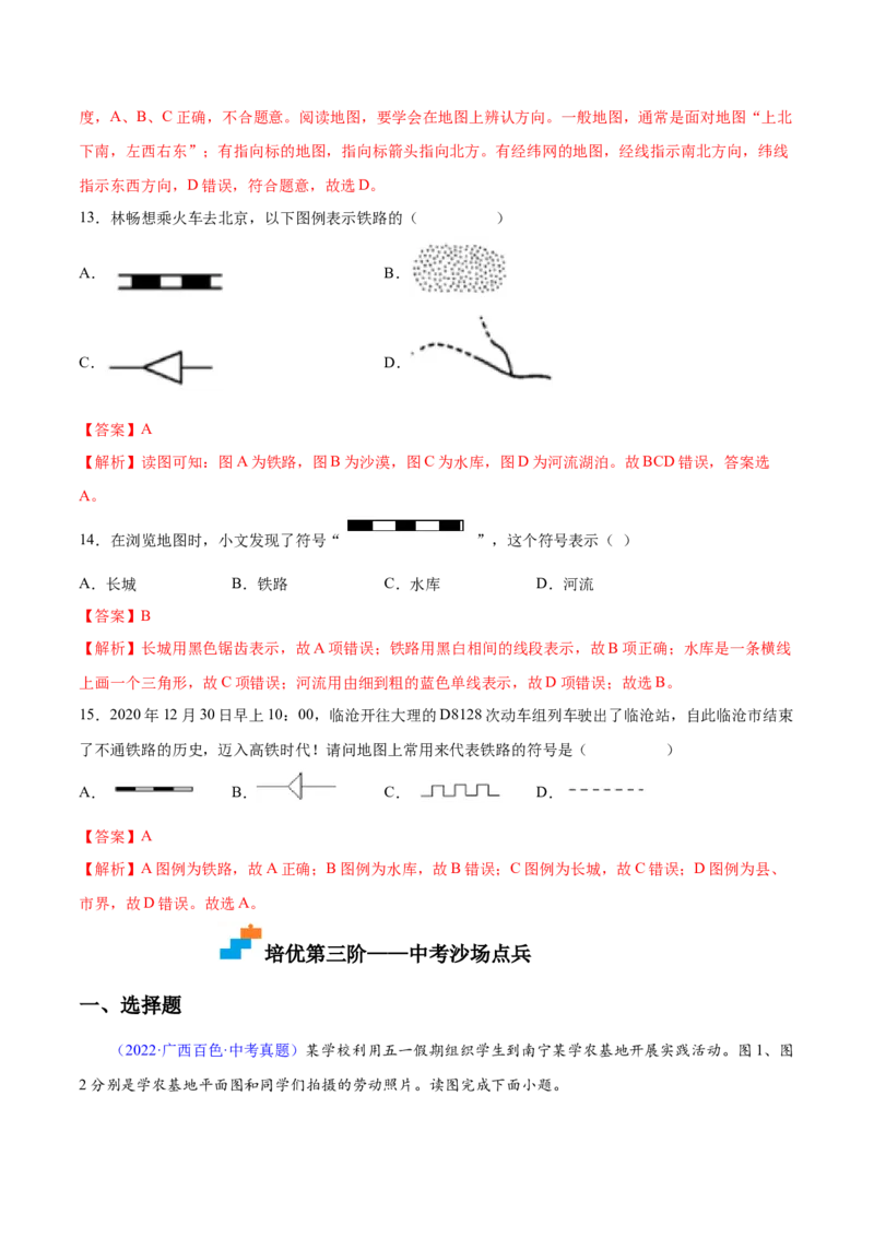 1.3地图的阅读-2022-2023学年七年级地理上册课后培优分级练（人教版）（解析版）_1、初中学习资料_4-8、地理_4-8-1、初一地理上册_1.地理7上同步练习（31份）