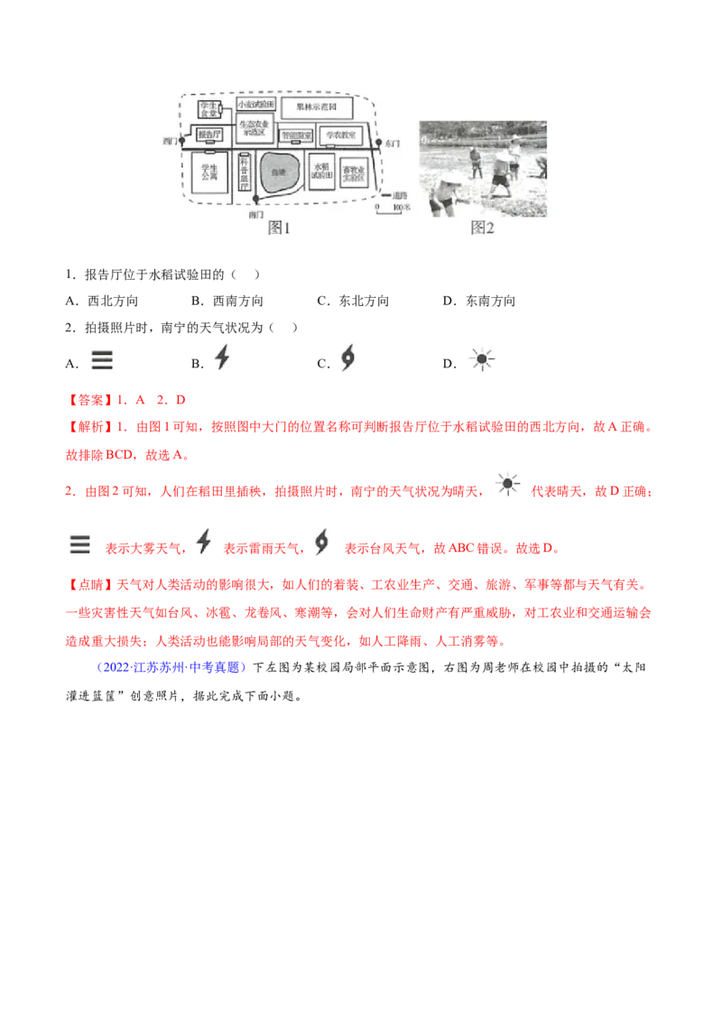 1.3地图的阅读-2022-2023学年七年级地理上册课后培优分级练（人教版）（解析版）_1、初中学习资料_4-8、地理_4-8-1、初一地理上册_1.地理7上同步练习（31份）