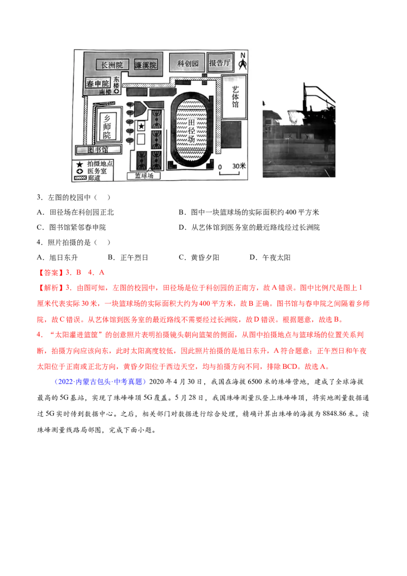 1.3地图的阅读-2022-2023学年七年级地理上册课后培优分级练（人教版）（解析版）_1、初中学习资料_4-8、地理_4-8-1、初一地理上册_1.地理7上同步练习（31份）