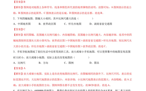 1.3地图的阅读-2022-2023学年七年级地理上册课后培优分级练（人教版）（解析版）_1、初中学习资料_4-8、地理_4-8-1、初一地理上册_1.地理7上同步练习（31份）