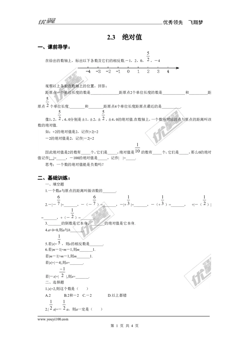 2.3绝对值1_1、初中学习资料_4-2、数学_北师大版_北师大版初中数学7上_2022秋七数上(BS)--各阶段精品试题_同步练习