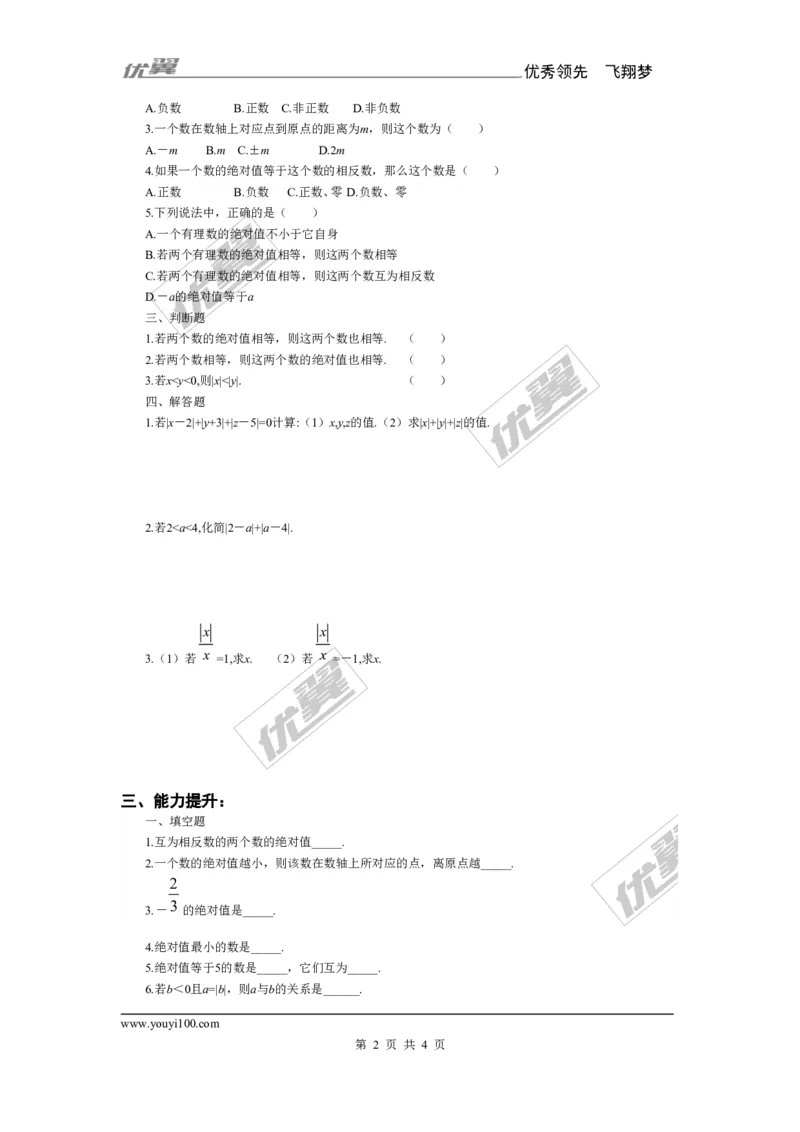 2.3绝对值1_1、初中学习资料_4-2、数学_北师大版_北师大版初中数学7上_2022秋七数上(BS)--各阶段精品试题_同步练习