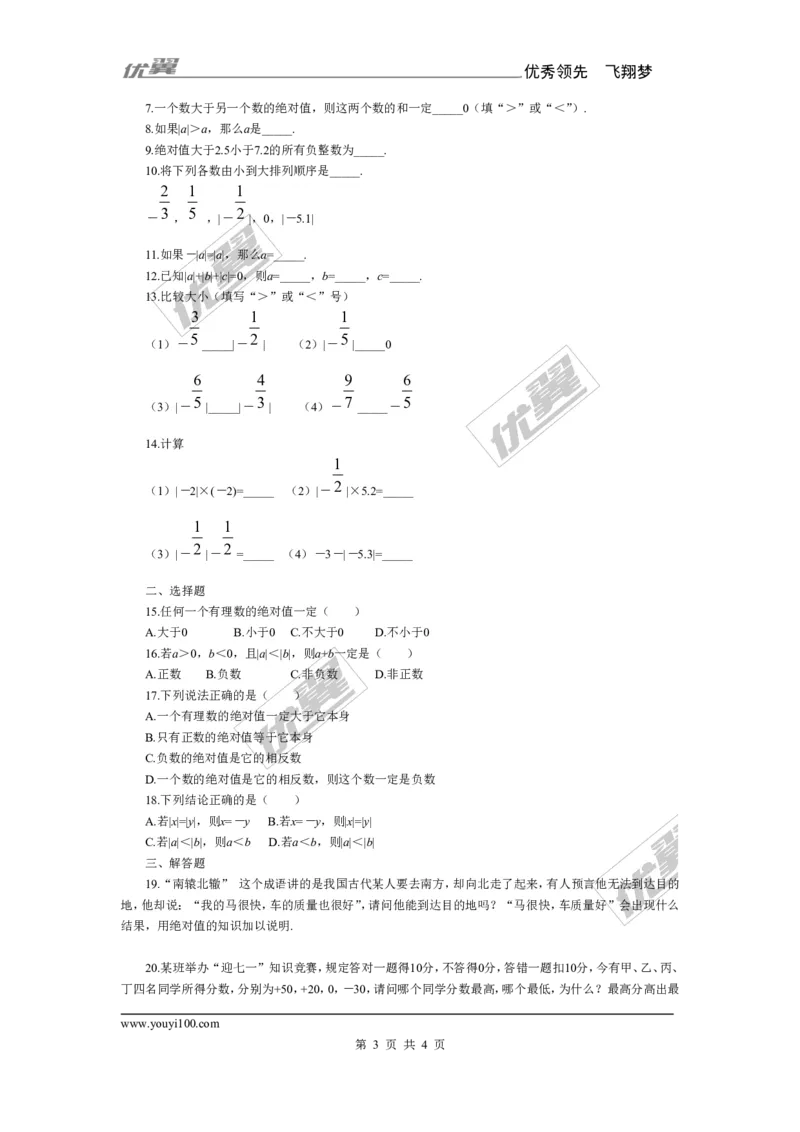 2.3绝对值1_1、初中学习资料_4-2、数学_北师大版_北师大版初中数学7上_2022秋七数上(BS)--各阶段精品试题_同步练习