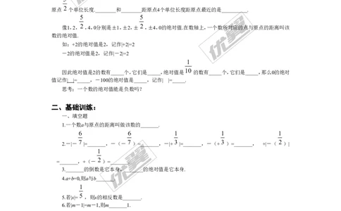 2.3绝对值1_1、初中学习资料_4-2、数学_北师大版_北师大版初中数学7上_2022秋七数上(BS)--各阶段精品试题_同步练习