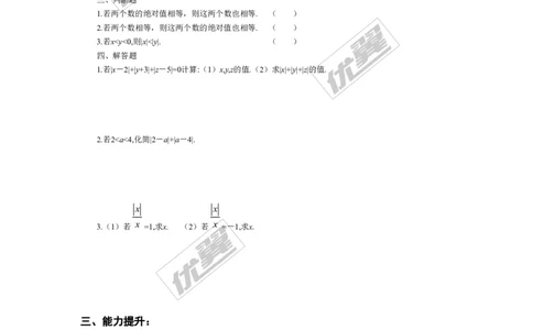 2.3绝对值1_1、初中学习资料_4-2、数学_北师大版_北师大版初中数学7上_2022秋七数上(BS)--各阶段精品试题_同步练习