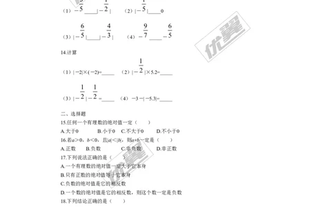 2.3绝对值1_1、初中学习资料_4-2、数学_北师大版_北师大版初中数学7上_2022秋七数上(BS)--各阶段精品试题_同步练习