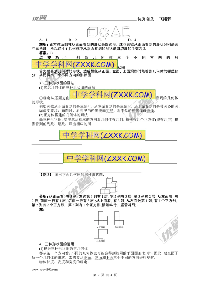 1.4从三个方向看物体的形状1_1、初中学习资料_4-2、数学_北师大版_北师大版初中数学7上_2022秋七数上(BS)--各阶段精品试题_同步练习