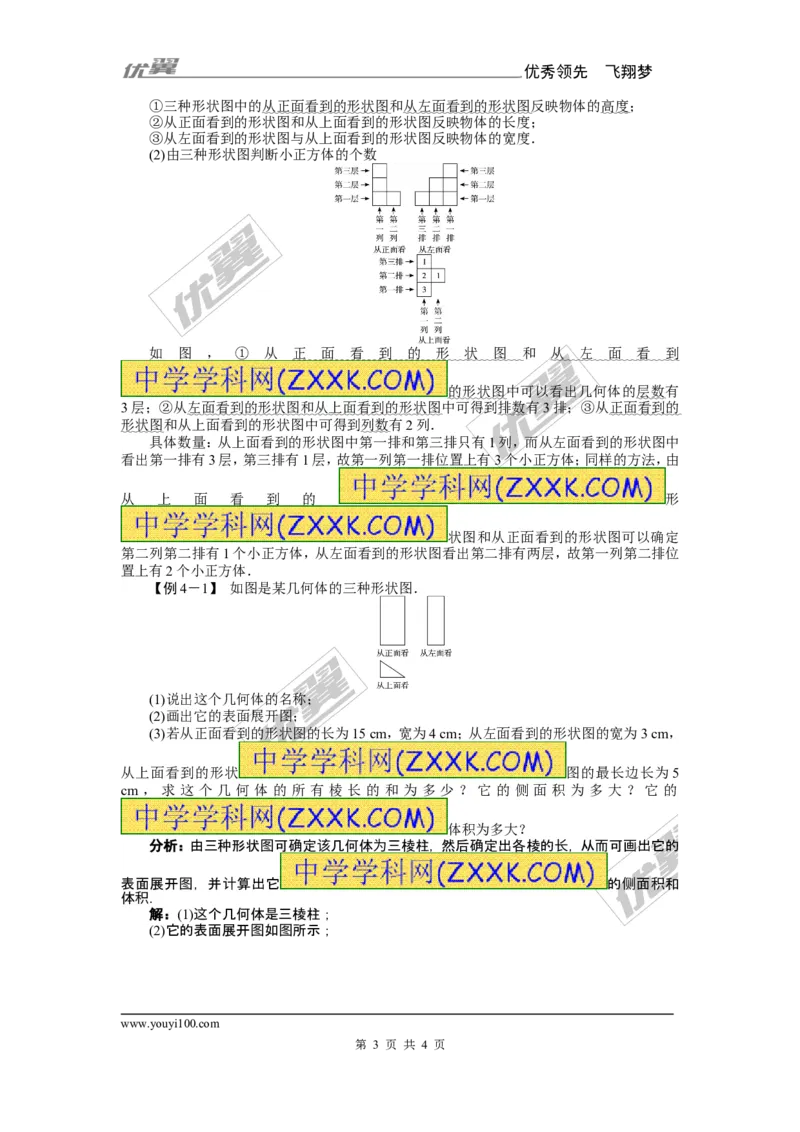 1.4从三个方向看物体的形状1_1、初中学习资料_4-2、数学_北师大版_北师大版初中数学7上_2022秋七数上(BS)--各阶段精品试题_同步练习