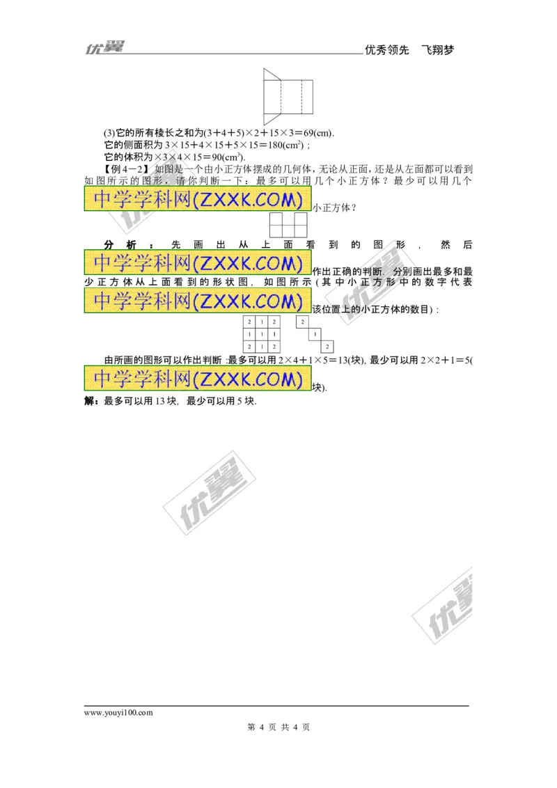 1.4从三个方向看物体的形状1_1、初中学习资料_4-2、数学_北师大版_北师大版初中数学7上_2022秋七数上(BS)--各阶段精品试题_同步练习