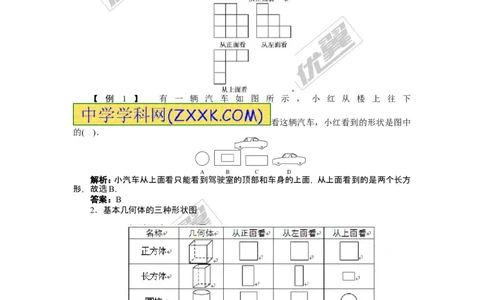1.4从三个方向看物体的形状1_1、初中学习资料_4-2、数学_北师大版_北师大版初中数学7上_2022秋七数上(BS)--各阶段精品试题_同步练习