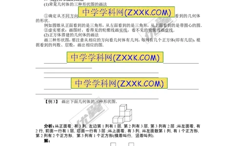 1.4从三个方向看物体的形状1_1、初中学习资料_4-2、数学_北师大版_北师大版初中数学7上_2022秋七数上(BS)--各阶段精品试题_同步练习