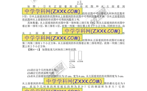 1.4从三个方向看物体的形状1_1、初中学习资料_4-2、数学_北师大版_北师大版初中数学7上_2022秋七数上(BS)--各阶段精品试题_同步练习