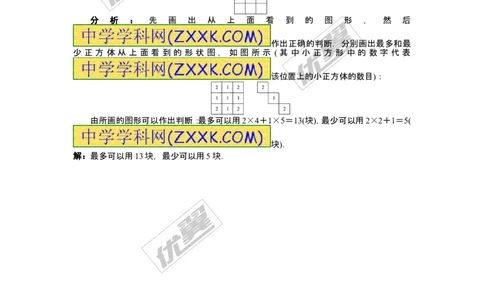 1.4从三个方向看物体的形状1_1、初中学习资料_4-2、数学_北师大版_北师大版初中数学7上_2022秋七数上(BS)--各阶段精品试题_同步练习