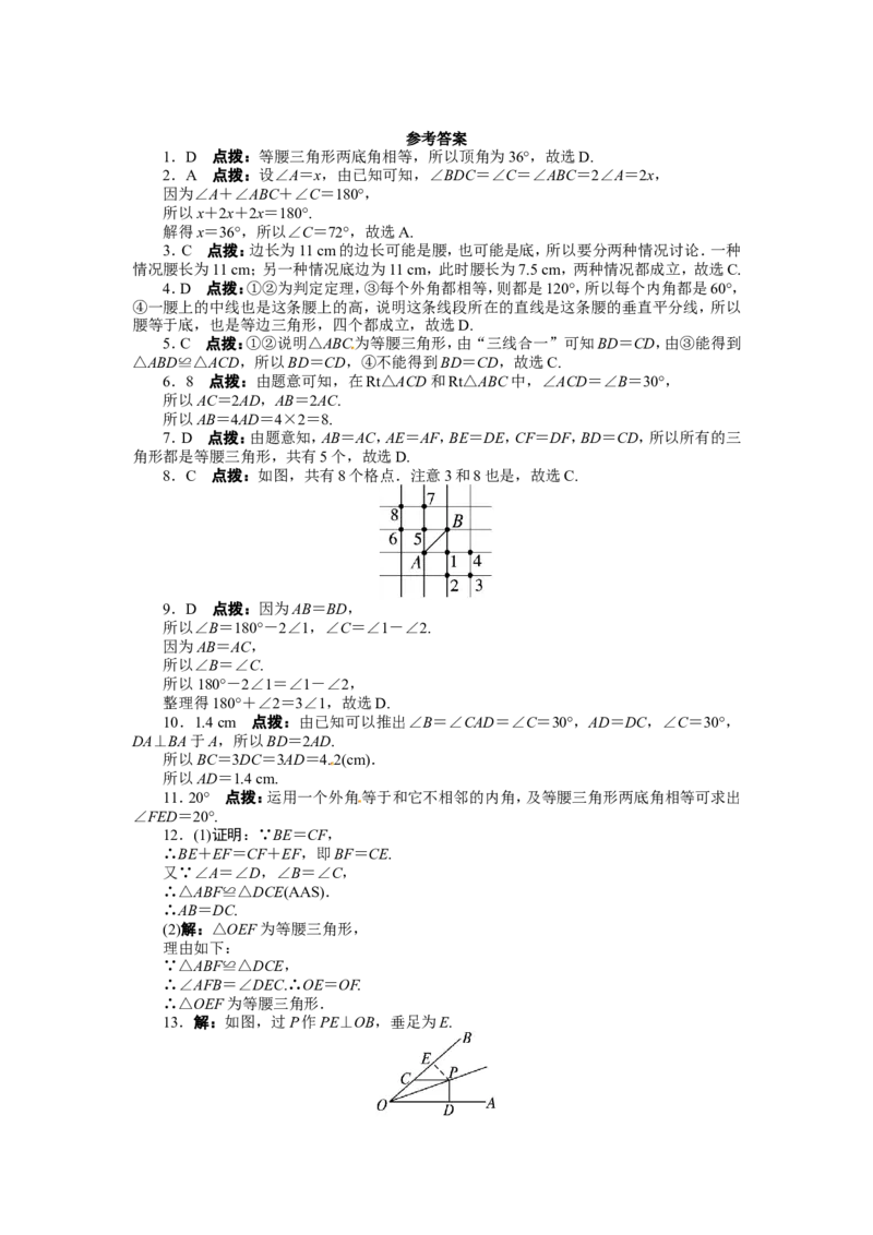 13.3等腰三角形课后训练_1、初中学习资料_4-2、数学_4-2-3、初二数学上册_人教数学八年级上课时练习（111份）_同步练习（第3套含答案）（共34份）