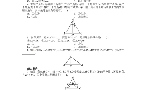 13.3等腰三角形课后训练_1、初中学习资料_4-2、数学_4-2-3、初二数学上册_人教数学八年级上课时练习（111份）_同步练习（第3套含答案）（共34份）