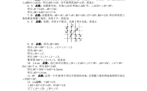 13.3等腰三角形课后训练_1、初中学习资料_4-2、数学_4-2-3、初二数学上册_人教数学八年级上课时练习（111份）_同步练习（第3套含答案）（共34份）