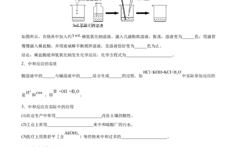 10.2.1中和反应及其应用（人教版）（原卷版）_1、初中学习资料_4-5、化学_4-5-5、初三化学下册_人教化学九年级下课时练习（072份）_九年级化学下册同步课时轻松过（人教版）