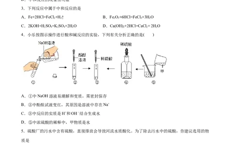 10.2.1中和反应及其应用（人教版）（原卷版）_1、初中学习资料_4-5、化学_4-5-5、初三化学下册_人教化学九年级下课时练习（072份）_九年级化学下册同步课时轻松过（人教版）