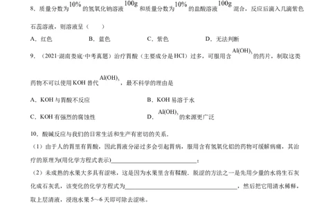 10.2.1中和反应及其应用（人教版）（原卷版）_1、初中学习资料_4-5、化学_4-5-5、初三化学下册_人教化学九年级下课时练习（072份）_九年级化学下册同步课时轻松过（人教版）
