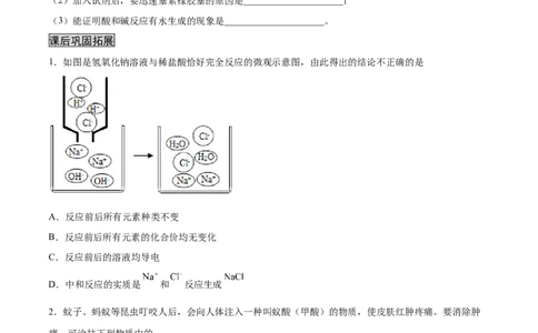 10.2.1中和反应及其应用（人教版）（原卷版）_1、初中学习资料_4-5、化学_4-5-5、初三化学下册_人教化学九年级下课时练习（072份）_九年级化学下册同步课时轻松过（人教版）