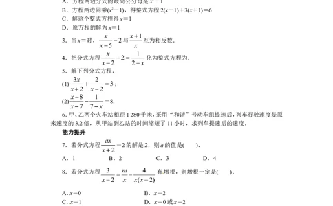 15.3分式方程课后训练_1、初中学习资料_4-2、数学_4-2-3、初二数学上册_人教数学八年级上课时练习（111份）_同步练习（第3套含答案）（共34份）