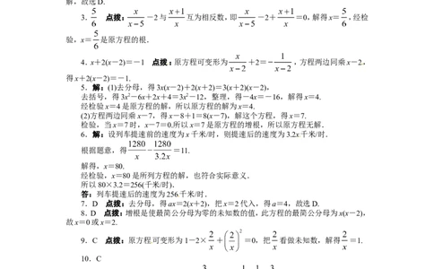 15.3分式方程课后训练_1、初中学习资料_4-2、数学_4-2-3、初二数学上册_人教数学八年级上课时练习（111份）_同步练习（第3套含答案）（共34份）