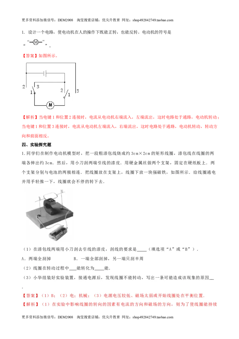 20.4电动机（解析版）_1、初中学习资料_4-4、物理_4-4-5、初三物理全册_人教版物理九年级全一册课时练习（090份）_课时练习第1套