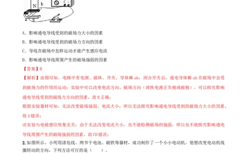 20.4电动机（解析版）_1、初中学习资料_4-4、物理_4-4-5、初三物理全册_人教版物理九年级全一册课时练习（090份）_课时练习第1套