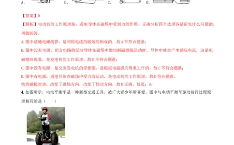 20.4电动机（解析版）_1、初中学习资料_4-4、物理_4-4-5、初三物理全册_人教版物理九年级全一册课时练习（090份）_课时练习第1套