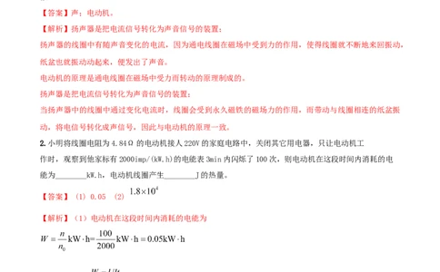 20.4电动机（解析版）_1、初中学习资料_4-4、物理_4-4-5、初三物理全册_人教版物理九年级全一册课时练习（090份）_课时练习第1套