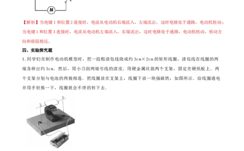 20.4电动机（解析版）_1、初中学习资料_4-4、物理_4-4-5、初三物理全册_人教版物理九年级全一册课时练习（090份）_课时练习第1套