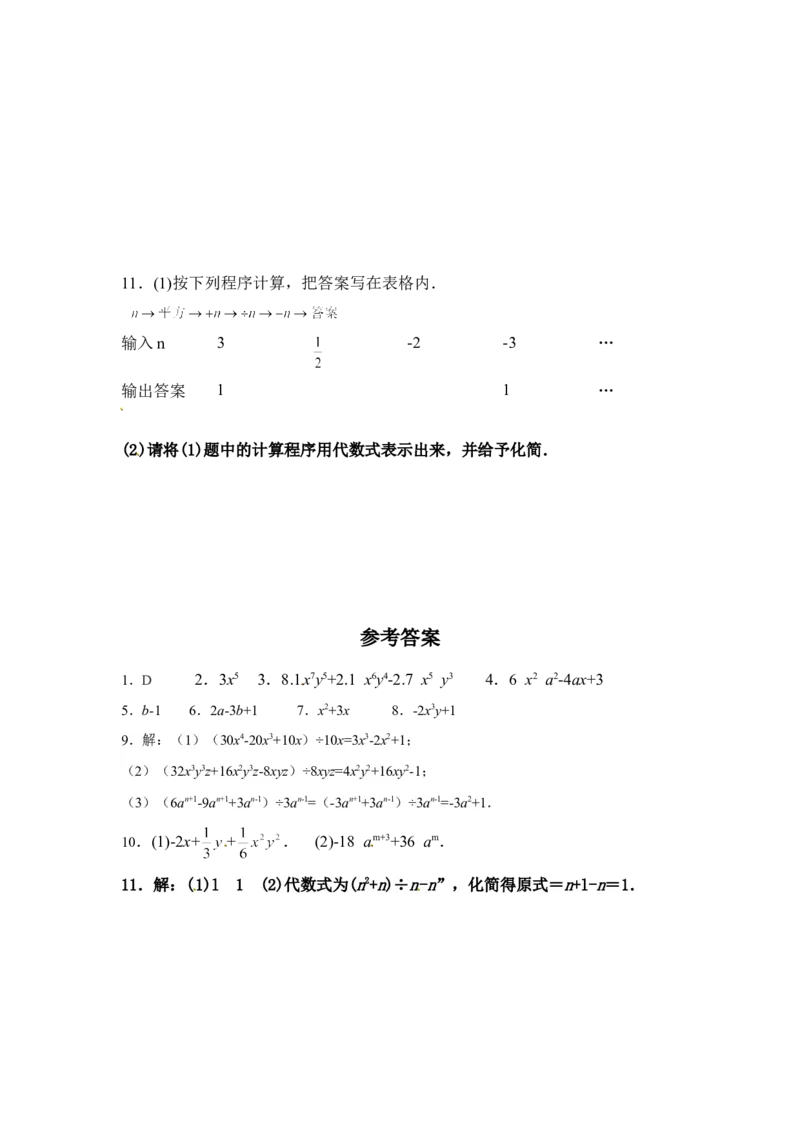 1.7第2课时多项式除以单项式2_1、初中学习资料_4-2、数学_北师大版_北师大版初中数学7下_2022春七数下(BS)--各阶段精品试题_同步练习