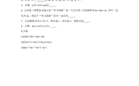 1.7第2课时多项式除以单项式2_1、初中学习资料_4-2、数学_北师大版_北师大版初中数学7下_2022春七数下(BS)--各阶段精品试题_同步练习
