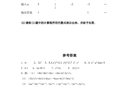 1.7第2课时多项式除以单项式2_1、初中学习资料_4-2、数学_北师大版_北师大版初中数学7下_2022春七数下(BS)--各阶段精品试题_同步练习