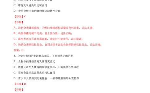 12.2化学元素与人体健康（人教版）（解析版）_1、初中学习资料_4-5、化学_4-5-5、初三化学下册_人教化学九年级下课时练习（072份）_九年级化学下册同步课时轻松过（人教版）