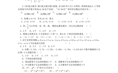 1.5　有理数的乘方　综合检测题_1、初中学习资料_4-2、数学_4-2-1、初一数学上册_人教数学七年级上课时练习（180份）_同步练习（第2套含答案）（共71份）_第1章　有理数（32份）