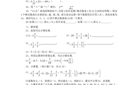 1.5　有理数的乘方　综合检测题_1、初中学习资料_4-2、数学_4-2-1、初一数学上册_人教数学七年级上课时练习（180份）_同步练习（第2套含答案）（共71份）_第1章　有理数（32份）