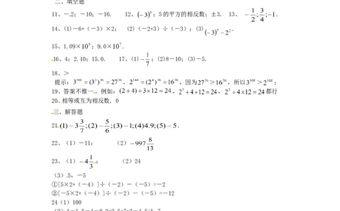 1.5　有理数的乘方　综合检测题_1、初中学习资料_4-2、数学_4-2-1、初一数学上册_人教数学七年级上课时练习（180份）_同步练习（第2套含答案）（共71份）_第1章　有理数（32份）