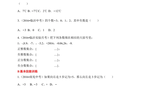 1有理数同步练习含答案_1、初中学习资料_2024秋改版_七上数学最新版课件_北师大版七上课课件_同步练习+单元测_第二章有理数及其运算_同步练习