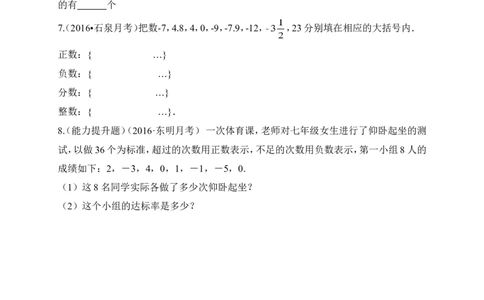 1有理数同步练习含答案_1、初中学习资料_2024秋改版_七上数学最新版课件_北师大版七上课课件_同步练习+单元测_第二章有理数及其运算_同步练习
