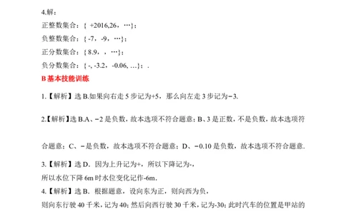 1有理数同步练习含答案_1、初中学习资料_2024秋改版_七上数学最新版课件_北师大版七上课课件_同步练习+单元测_第二章有理数及其运算_同步练习