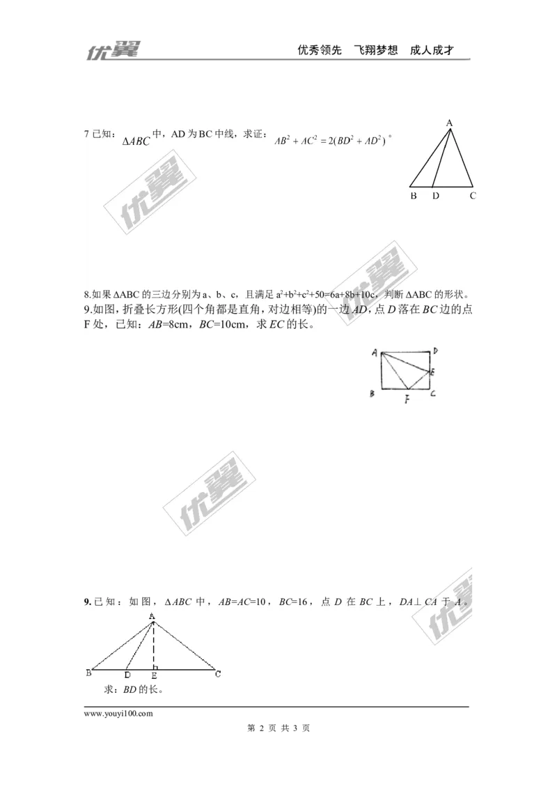 1.2一定是直角三角形吗_1、初中学习资料_4-2、数学_北师大版_北师大版初中数学8上_2022秋八数上(BS)--各阶段精品试题_同步练习