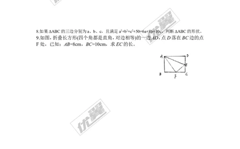 1.2一定是直角三角形吗_1、初中学习资料_4-2、数学_北师大版_北师大版初中数学8上_2022秋八数上(BS)--各阶段精品试题_同步练习