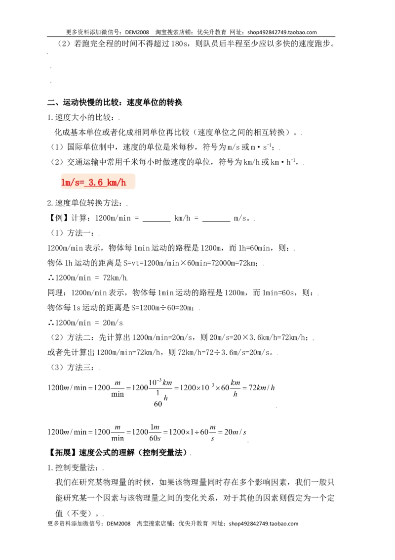 1.3运动的快慢（知识点+例题）（原卷版）_1、初中学习资料_4-4、物理_4-4-3、初二物理上册_人教版物理八年级上课时练习（104份）_课时练习第1套53