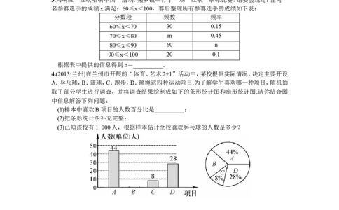 10.3课题学习从数据谈节水_1、初中学习资料_4-2、数学_4-2-2、初一数学下册_人教数学七年级下课时练习（148份）_同步练习（第2套含答案）（共34份）