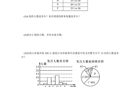 10.3课题学习从数据谈节水_1、初中学习资料_4-2、数学_4-2-2、初一数学下册_人教数学七年级下课时练习（148份）_同步练习（第2套含答案）（共34份）