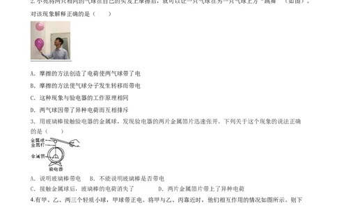 15.1两种电荷（原卷版）_1、初中学习资料_4-4、物理_4-4-5、初三物理全册_人教版物理九年级全一册课时练习（090份）_课时练习第1套