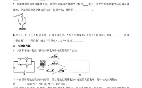 15.1两种电荷（原卷版）_1、初中学习资料_4-4、物理_4-4-5、初三物理全册_人教版物理九年级全一册课时练习（090份）_课时练习第1套
