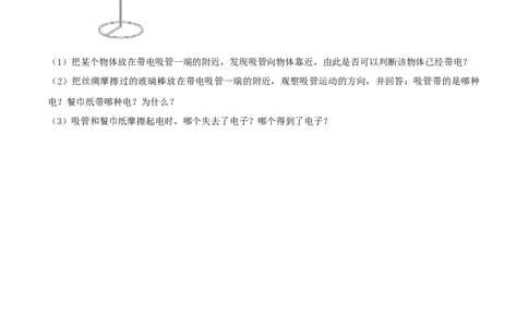 15.1两种电荷（原卷版）_1、初中学习资料_4-4、物理_4-4-5、初三物理全册_人教版物理九年级全一册课时练习（090份）_课时练习第1套