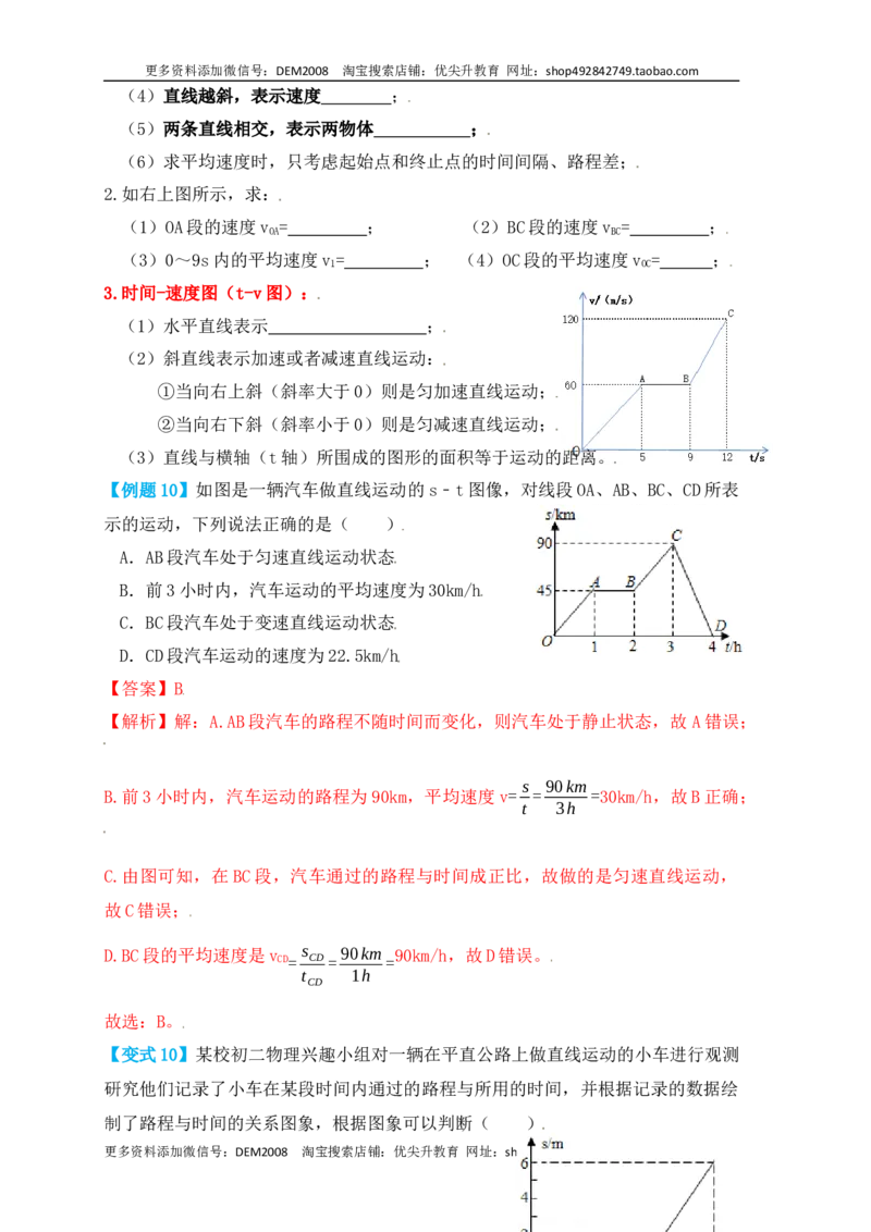 1.3运动的快慢（知识点+例题）（解析版）_1、初中学习资料_4-4、物理_4-4-3、初二物理上册_人教版物理八年级上课时练习（104份）_课时练习第1套53